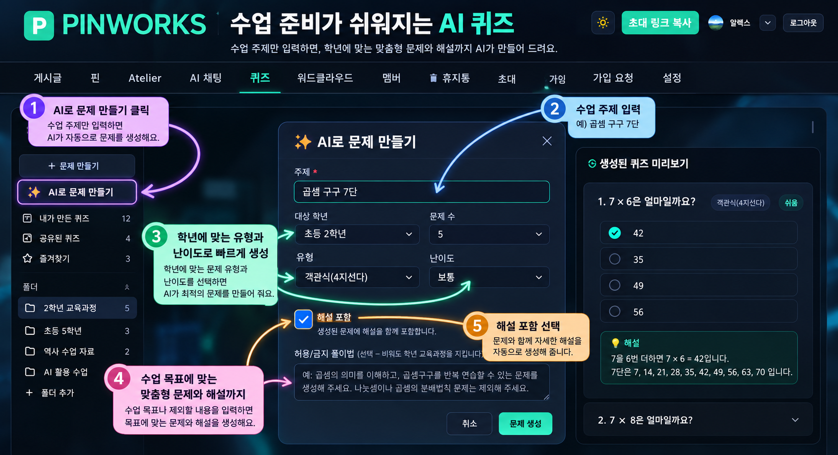 Pinworks AI 퀴즈 화면에서 수업용 문제를 생성하고 미리보는 장면